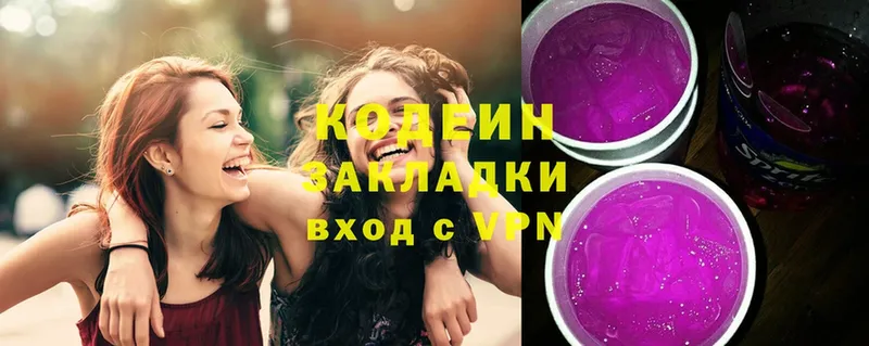 Кодеин напиток Lean (лин) Ладушкин